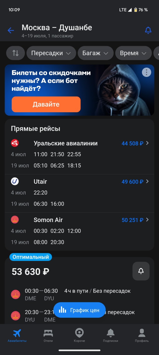 Авиабилеты в России могут резко подорожать из-за сбора Росавиации