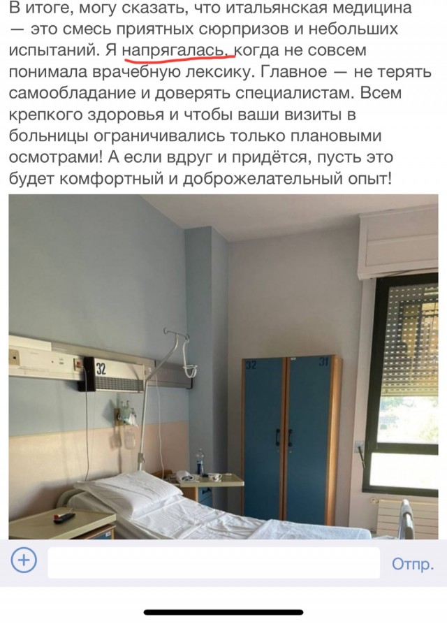 Итальянская медицина. Личный опыт.