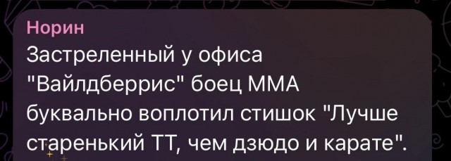 Стали известны личности двоих погибших во время перестрелки у офиса Wildberries