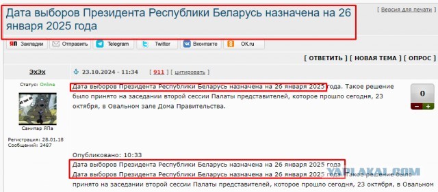 Дата выборов Президента Республики Беларусь назначена на 26 января 2025 года