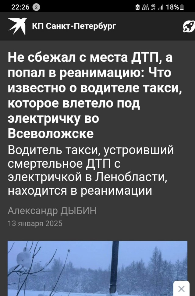 Таксист бросил умирающую пассажирку в протараненном поездом авто в Ленинградской области