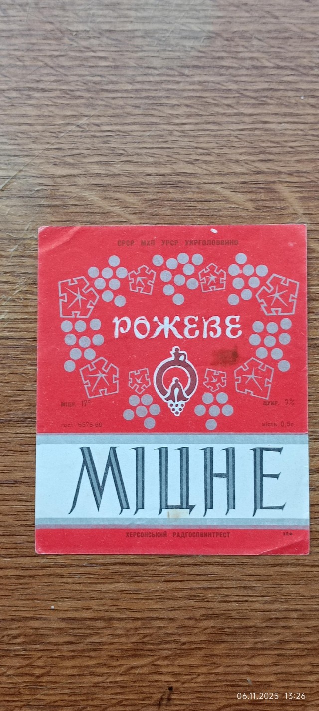 Этикетки вин периода СССР