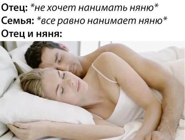 Не нанять ли нам няню?