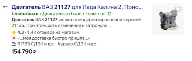 Владельцы продукции АвтоВАЗа немного в недоумении от цены на двигатели их автомобилей...