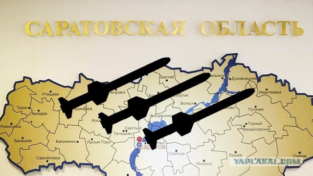 В Саратовской области вновь объявлена ракетная опасность.