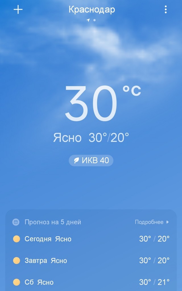 В Волгограде +37..