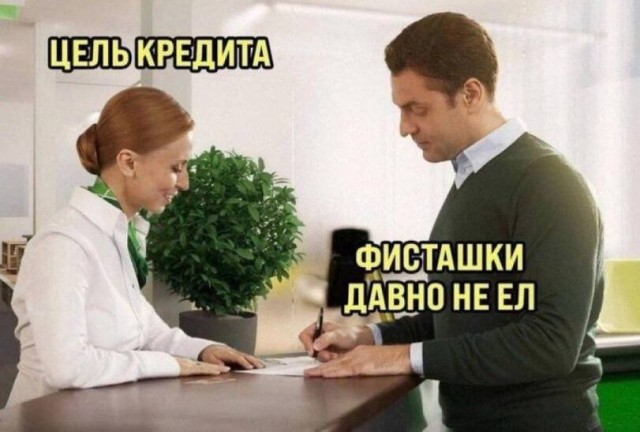 "Все свои деньги я вкладываю в долги» ©