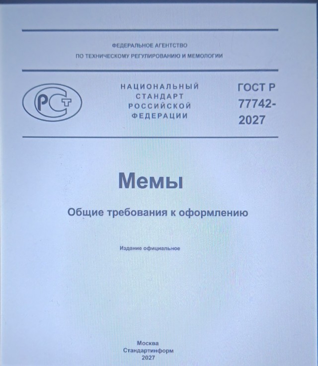 Мемчики