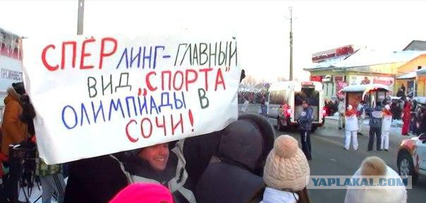 Протесты против Олимпиады в г. Кунгуре Пермского к