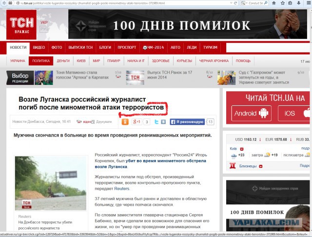 Под Луганском погиб сотрудник ВГТРК