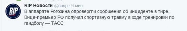 Рогозин выстрелил себе в ногу