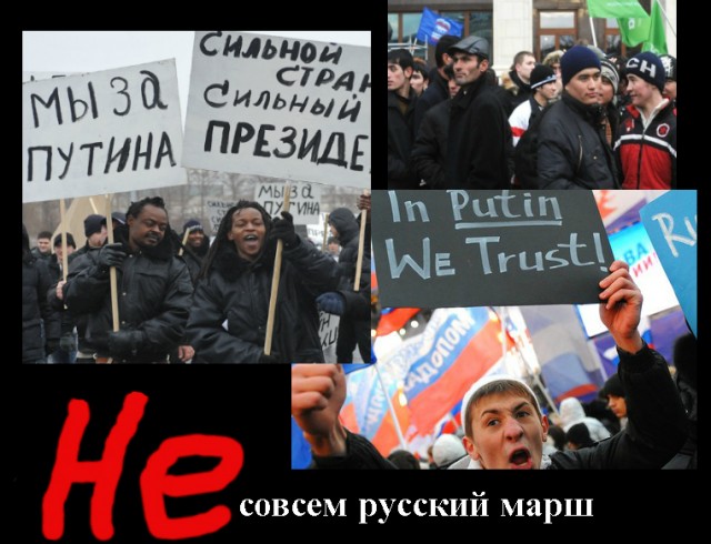 Отменить "Русский марш"?