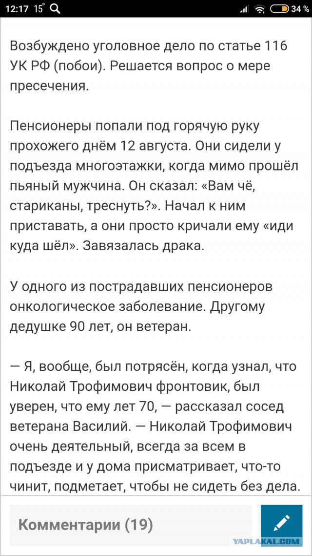 Пьяное быдло избило пенсионеров
