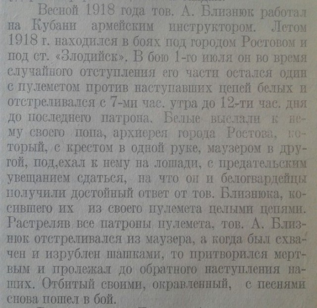 Пулеметчик Антон Близнюк. 1918 год.