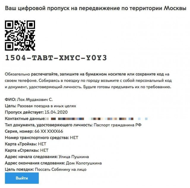 Генератор SMS для получения цифрового пропуска - в помощь тем, у кого власти заворачивают "неправильные смски"