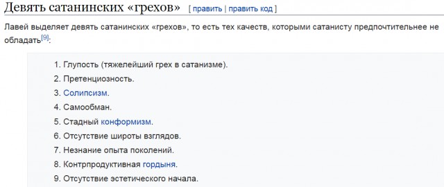 Храм Сатаны