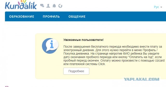Родители калининградских школьников пожаловались на платную «домашку»
