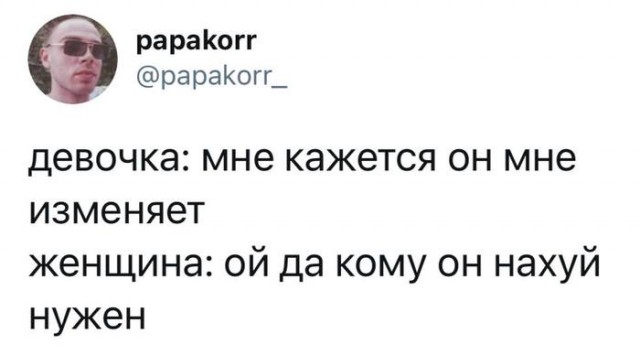 По пути измен