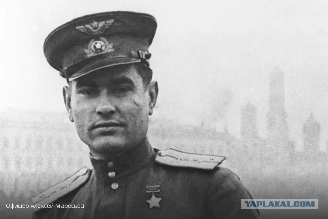 4 апреля 1942 был сбит летчик Маресьев
