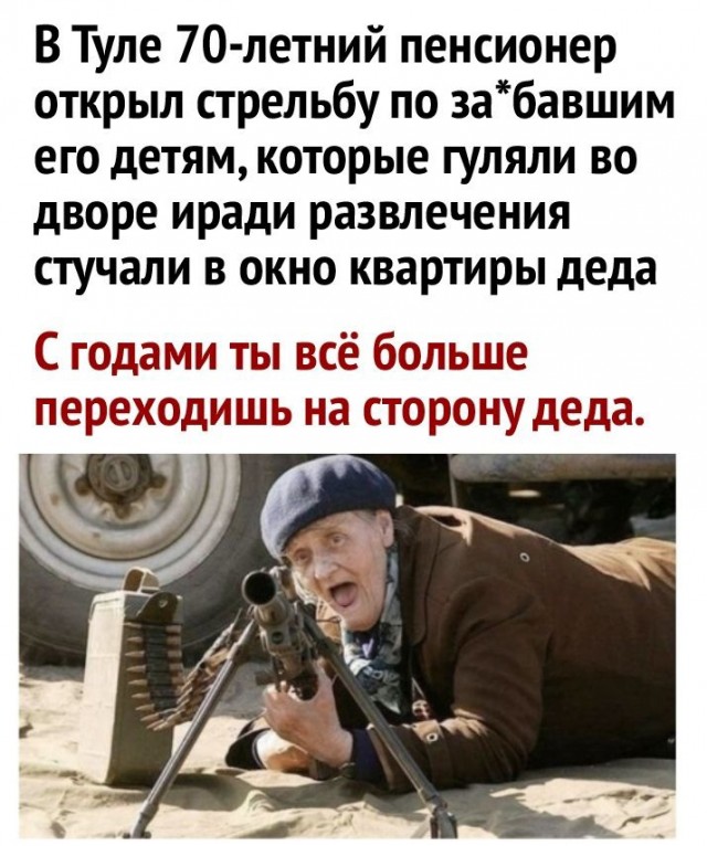 Весёлый полтишок 8.08