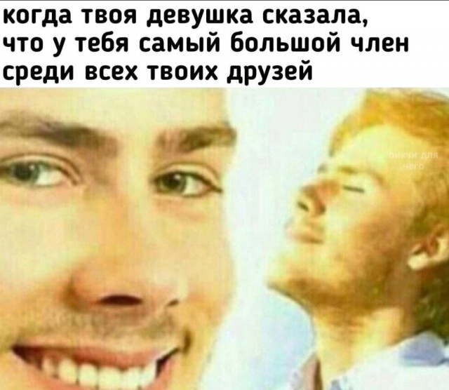 Пятница. И немного слегка пошлых картинок с надписями и без 16+ (13.08))