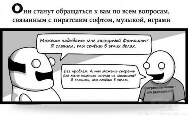 Почему лучше никому не рассказывать, что вы хорошо разбираетесь в компьютерах