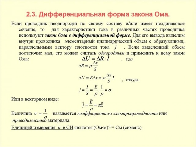Закон ома одной картинкой