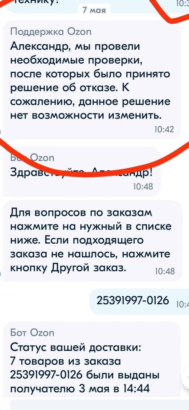 Озон: мошенничество