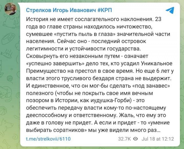 Гиркин по краю ходит