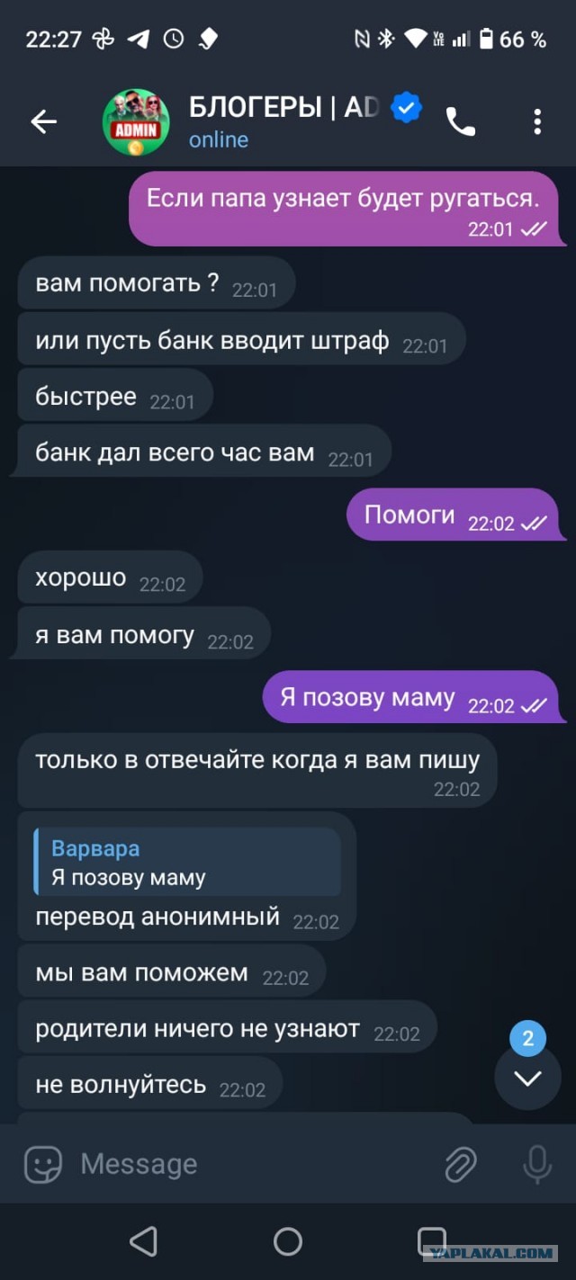 Мошенники написали ребенку