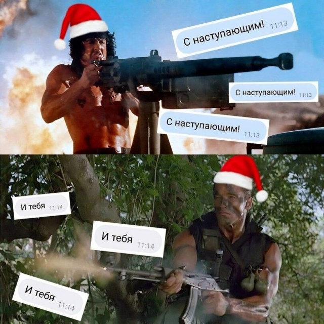 С Новым Годом, деграданты