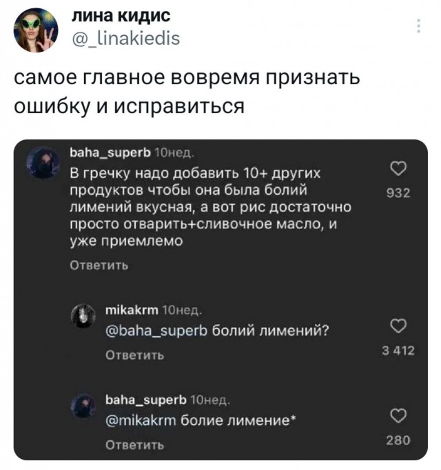 Главное уметь признавать ошибки