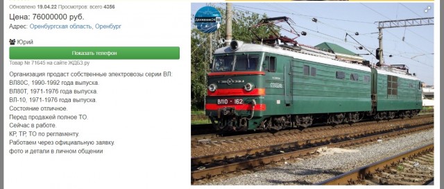 Поджог электровоза ЭП2К на станции Бабаево