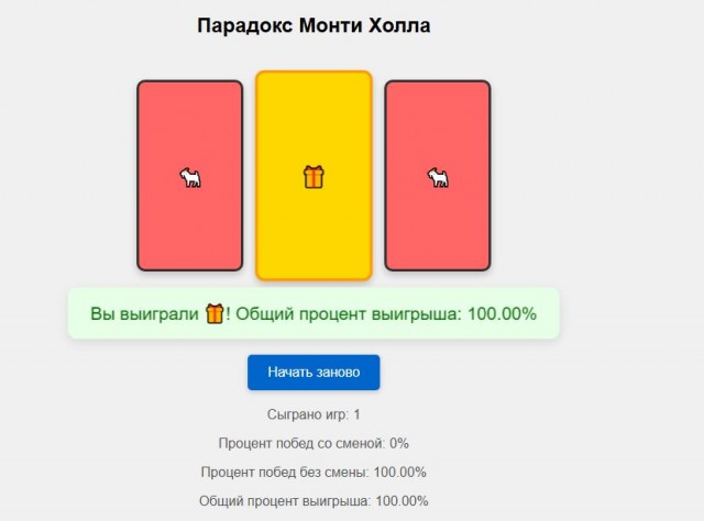 О парадоксе Монти Холла