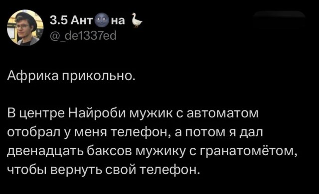 Не ходите, дети, В Африку гулять.