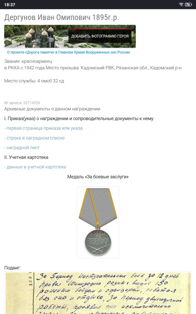 Где искать информацию об участниках Великой Отечественной войны, их наградах и подвигах