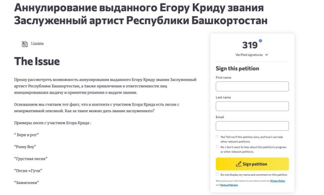 Жители Башкирии требуют лишить Егора Крида звания заслуженного артиста республики — из-за песен «Бери в рот» и Pussy Boy.
