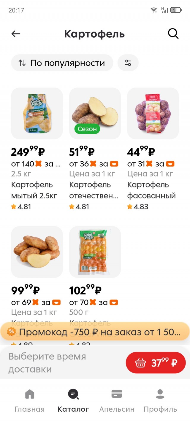 Картошка по 128 рублей
