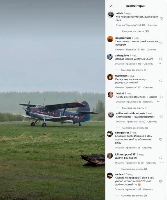*БАЯН*«Статус рейса — ща разберемся»
