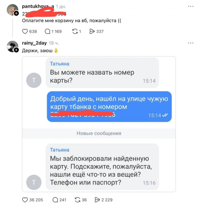 Девушка попросила оплатить ей корзину WB