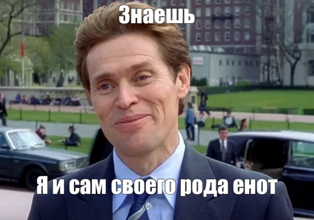 Енот-потаскун