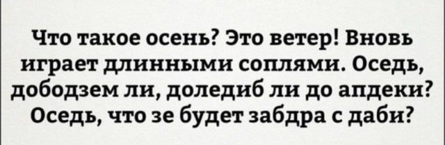 Что такое осень