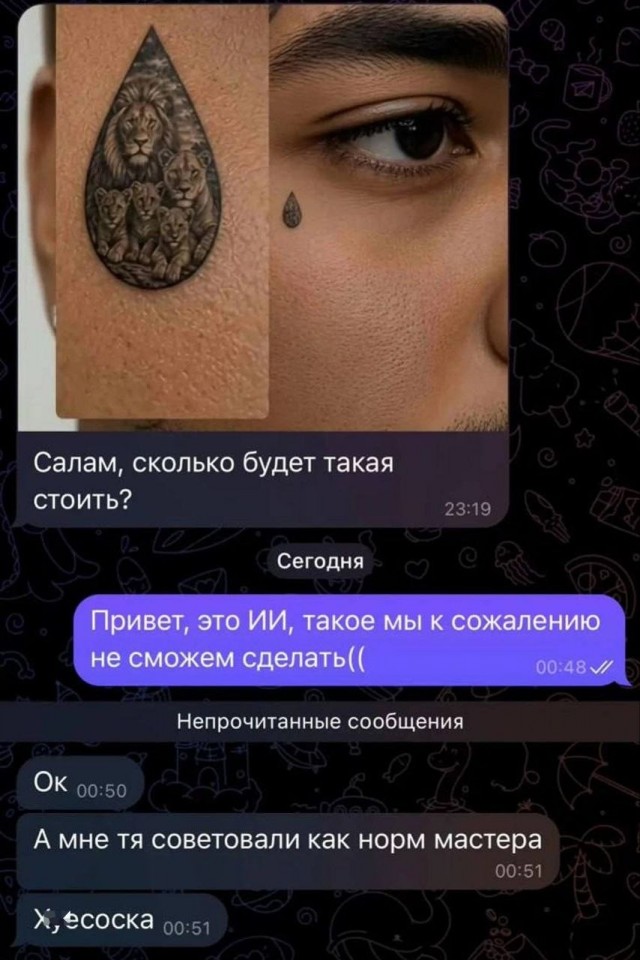 Не тот мастер