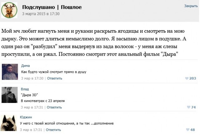 Подслушано