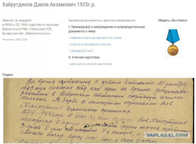 А вы нашли своих дедов?