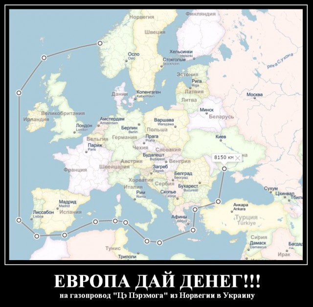 Качать норвежский газ в Европу – через Украину
