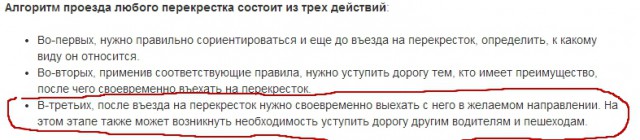 Проезд перекрестка