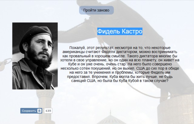 Тест на диктатора