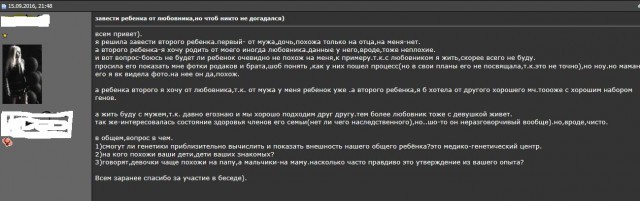 Завести ребенка от любовника, но чтоб никто не догадался