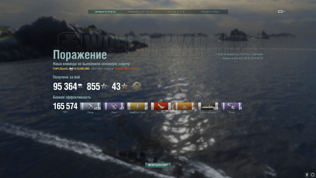 World of Warships - 5